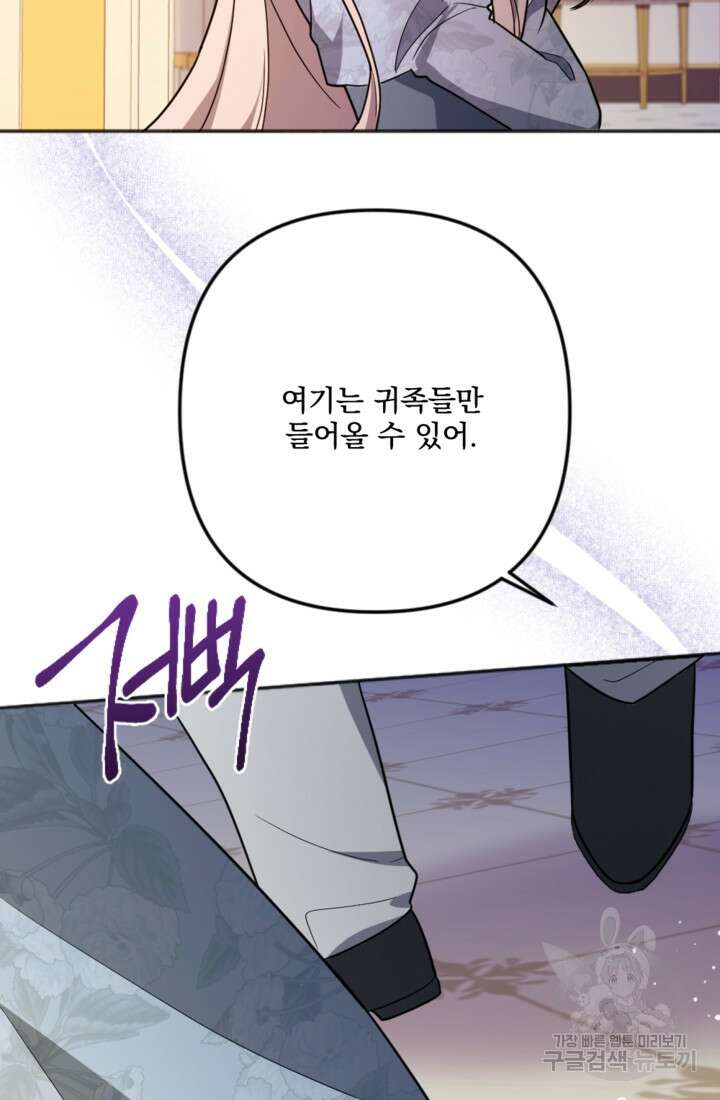 제가 죽었다고 각성하시다니요 10화 17