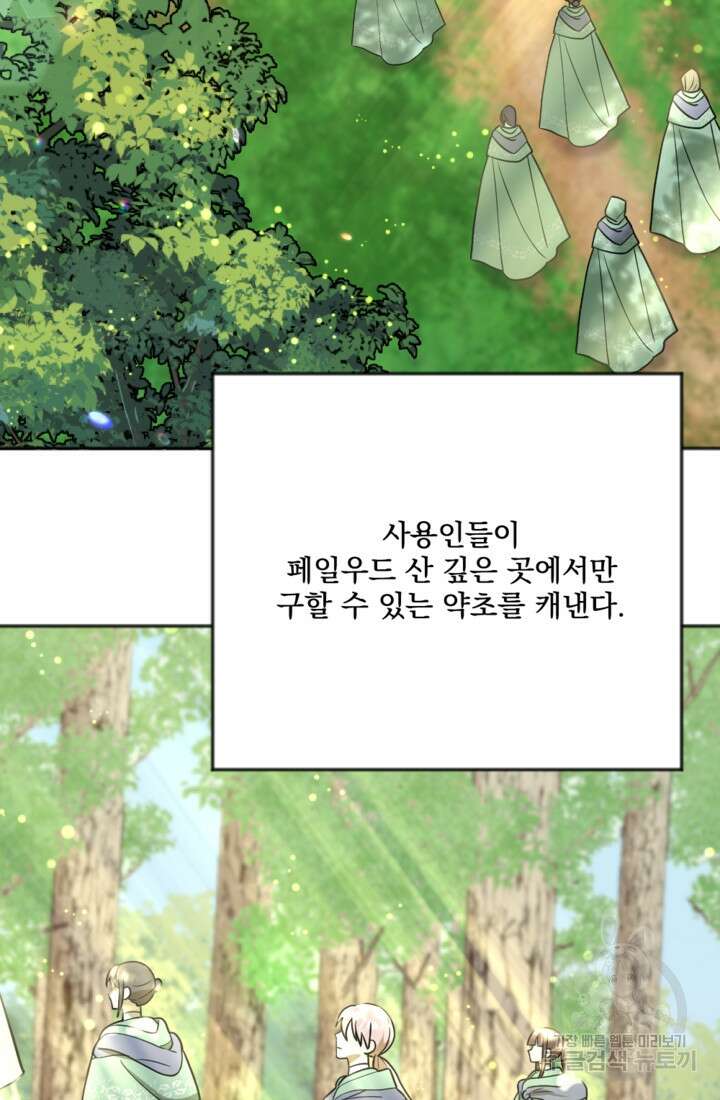 제가 죽었다고 각성하시다니요 15화 4