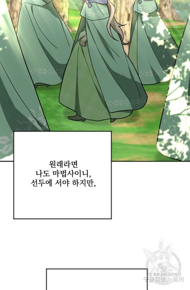 제가 죽었다고 각성하시다니요 15화 5