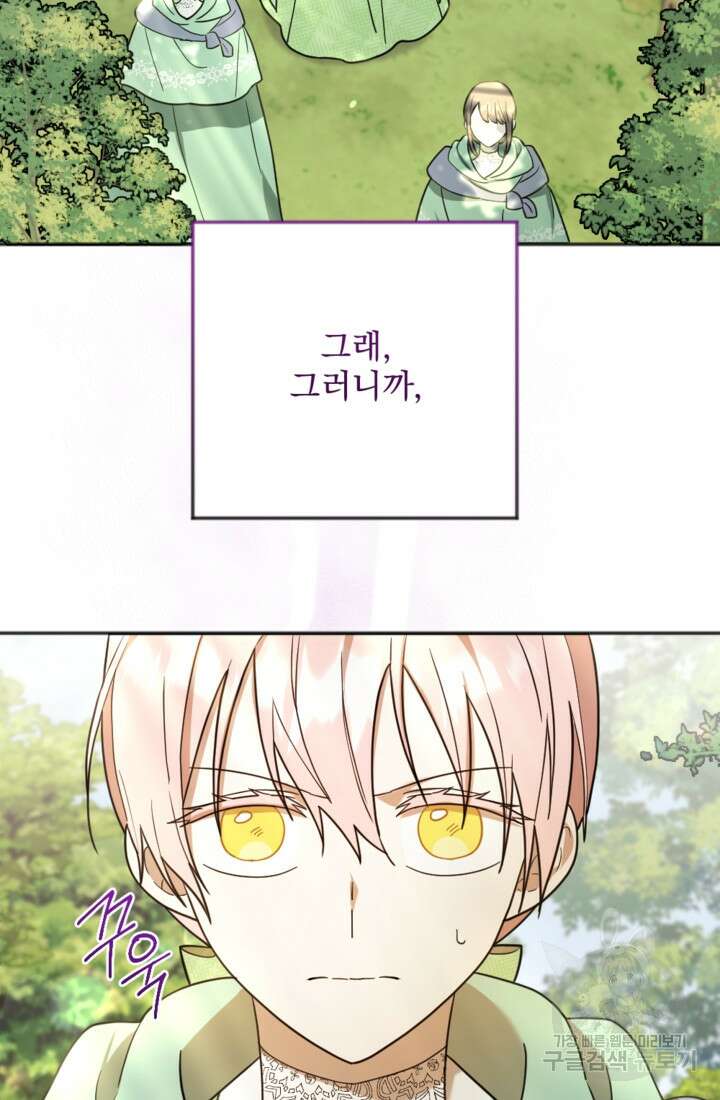 제가 죽었다고 각성하시다니요 15화 10
