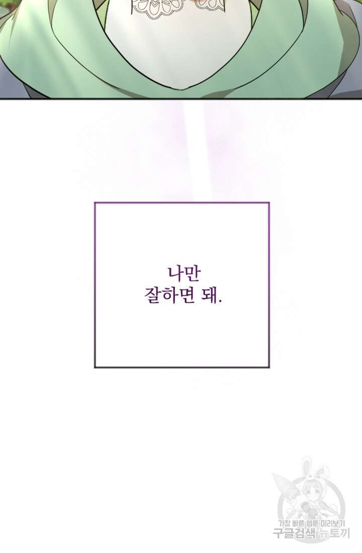 제가 죽었다고 각성하시다니요 15화 11