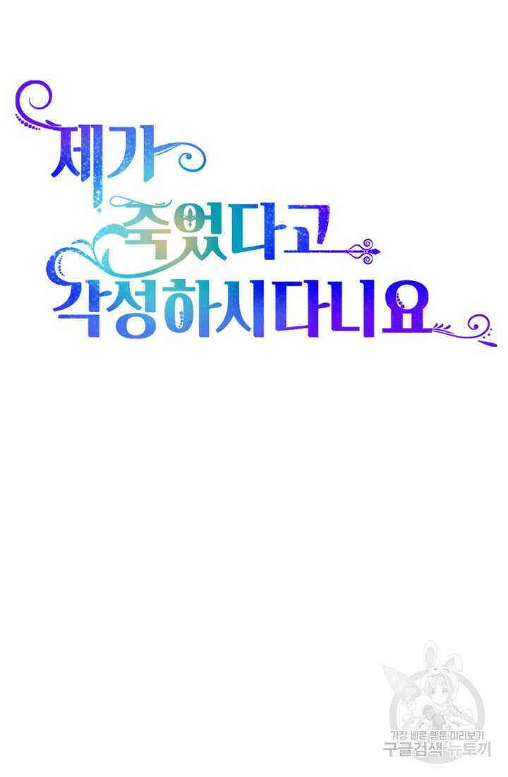 제가 죽었다고 각성하시다니요 15화 12