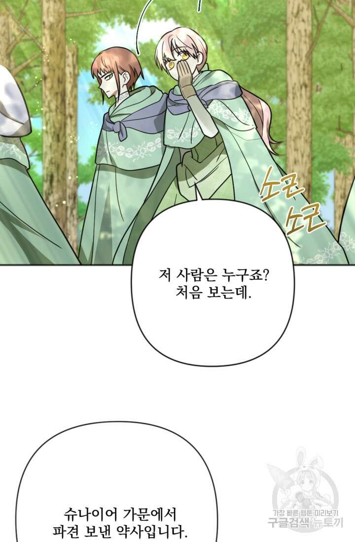 제가 죽었다고 각성하시다니요 15화 16