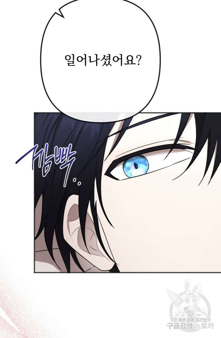 제가 죽었다고 각성하시다니요 18화 4