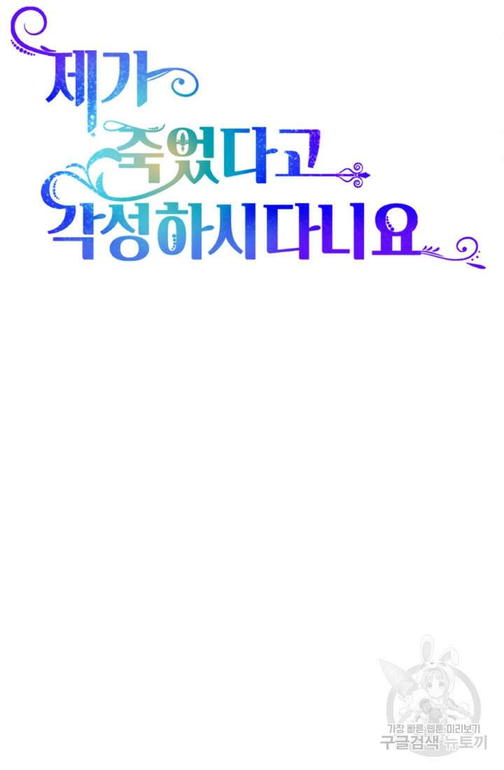 제가 죽었다고 각성하시다니요 18화 7