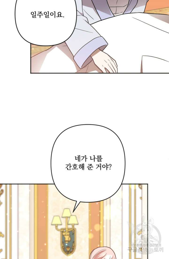 제가 죽었다고 각성하시다니요 18화 11