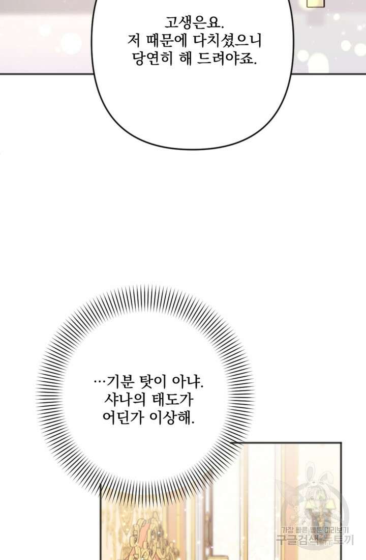 제가 죽었다고 각성하시다니요 18화 14