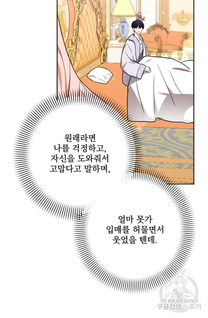 제가 죽었다고 각성하시다니요 18화 15