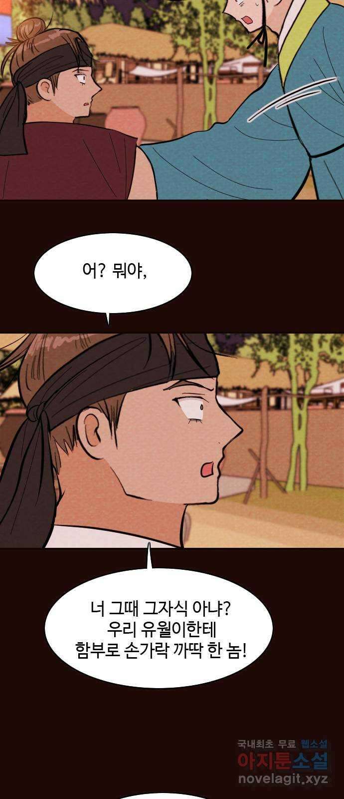 유월의 소한 38화 2