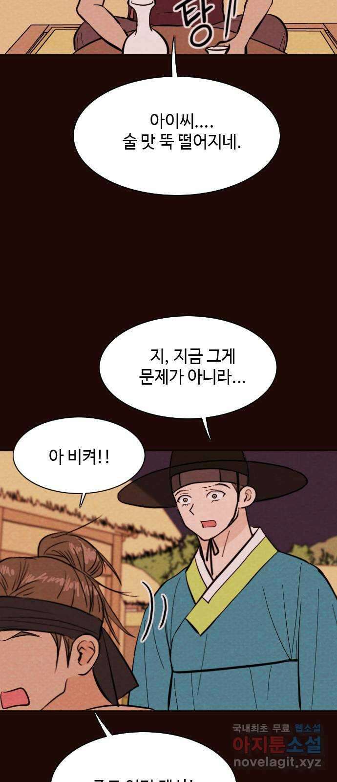 유월의 소한 38화 4