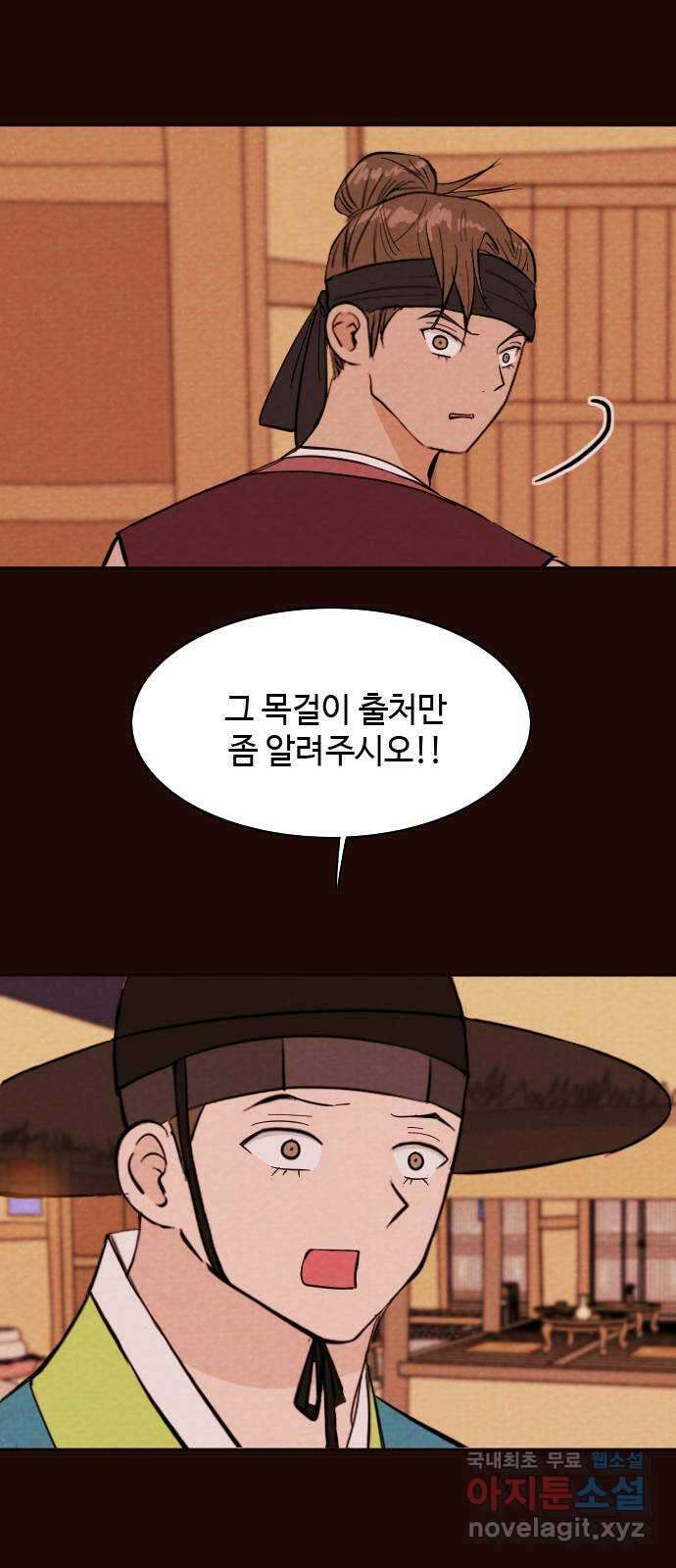 유월의 소한 38화 6