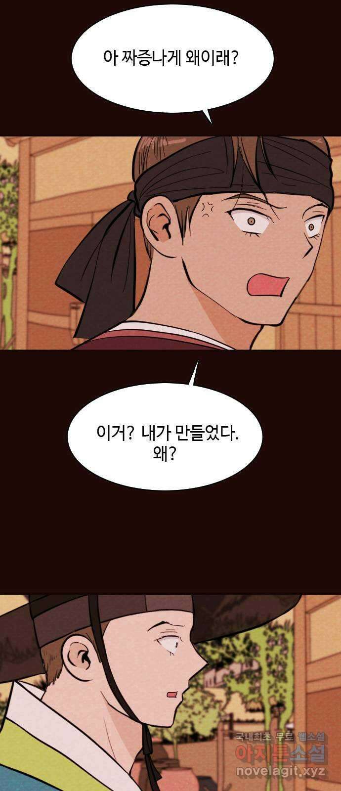 유월의 소한 38화 7