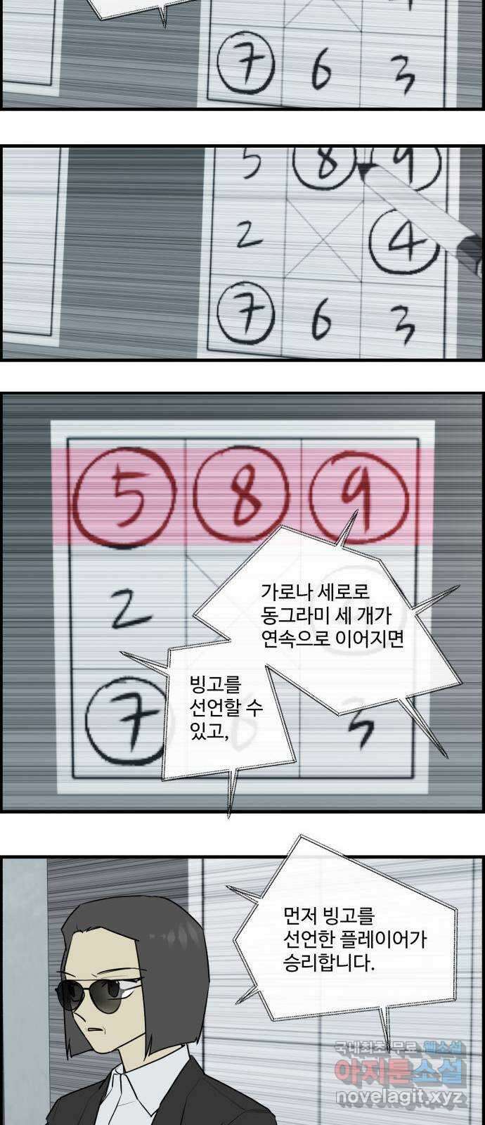 킬더킹 넥스트 라운드 (76) - 미니 빙고 1 8