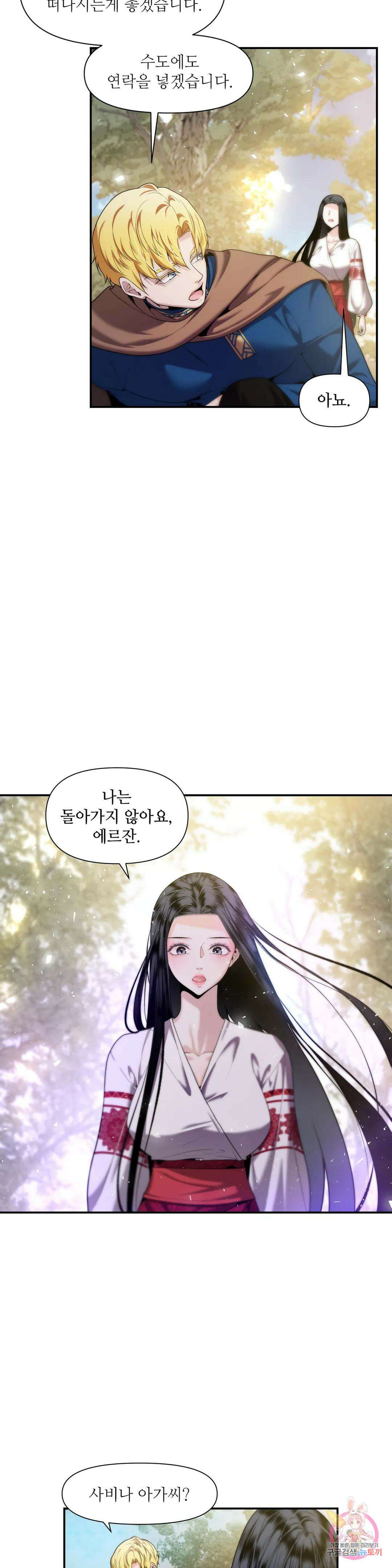 늪 속의 불 17화 2