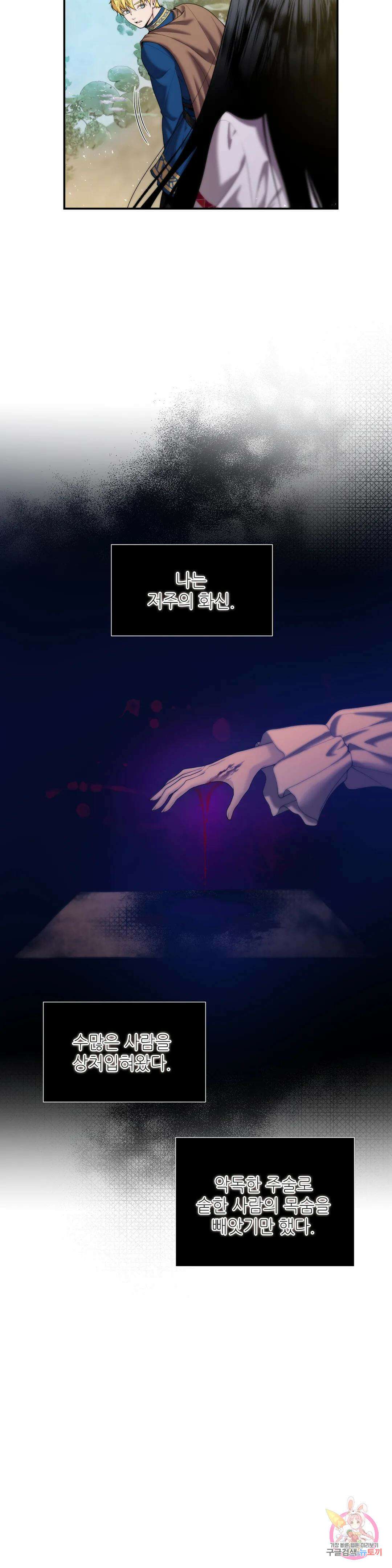 늪 속의 불 17화 3