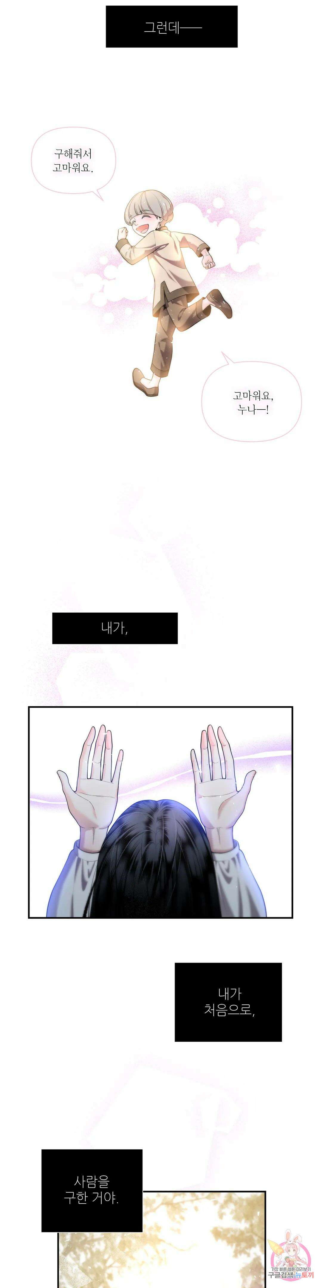 늪 속의 불 17화 4
