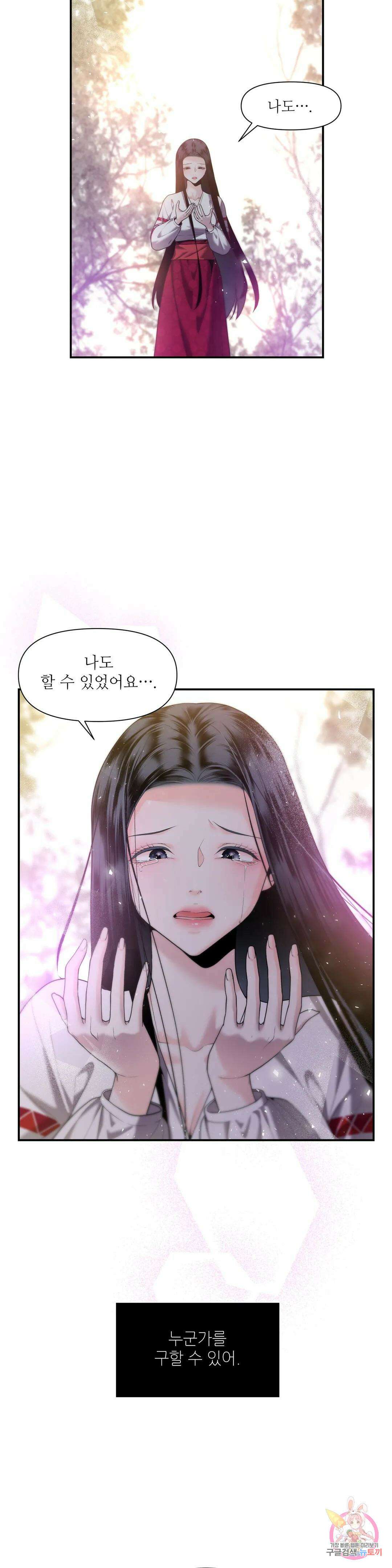 늪 속의 불 17화 5