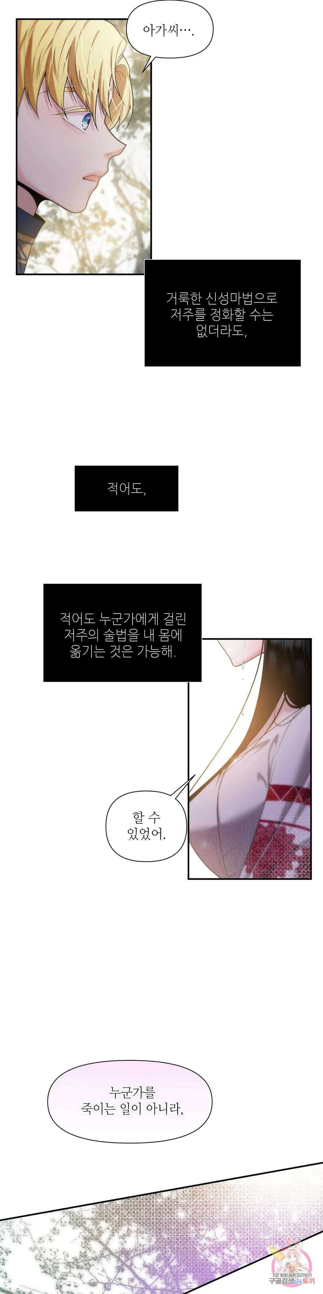 늪 속의 불 17화 6