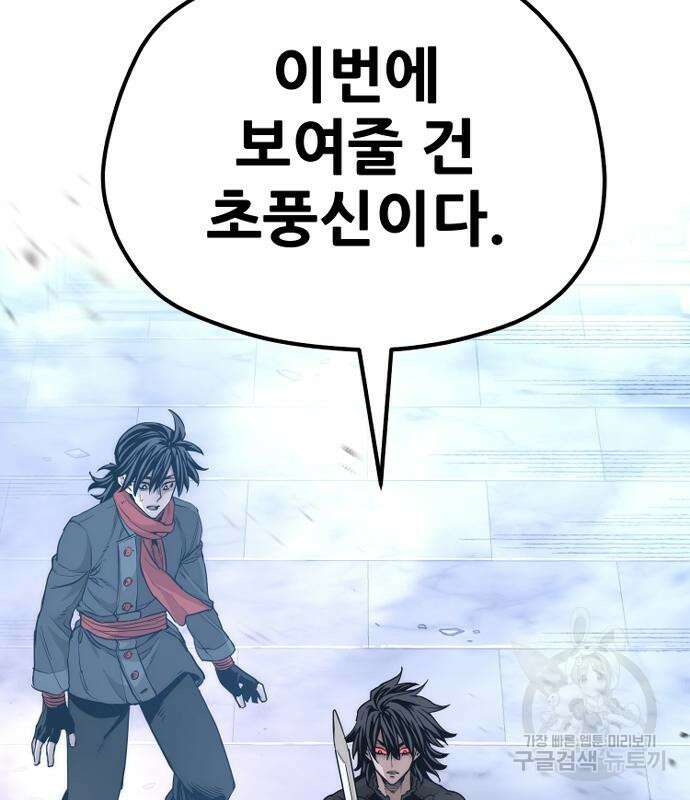 천마육성 81화 6