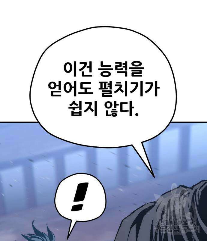 천마육성 81화 10