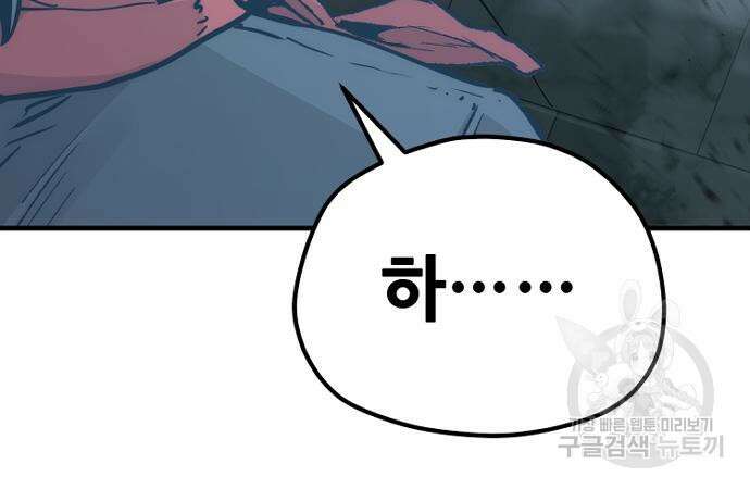 천마육성 81화 48