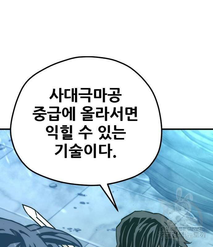 천마육성 81화 50