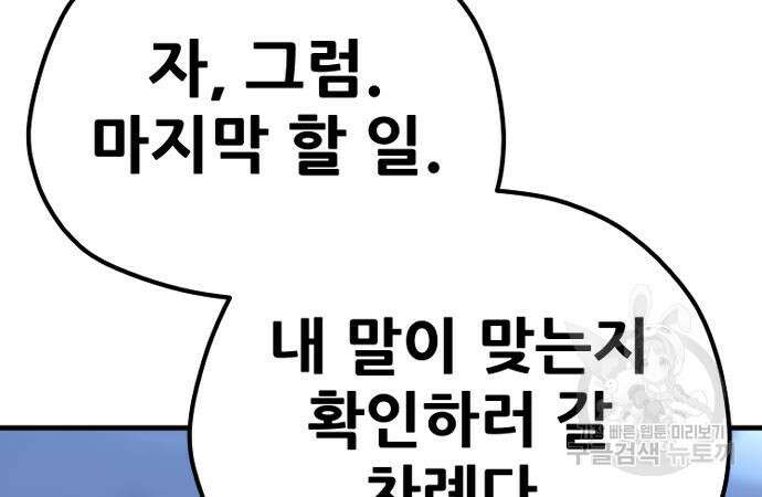 천마육성 81화 57