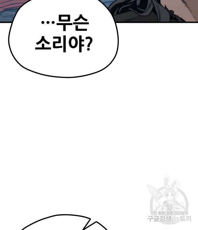 천마육성 81화 59