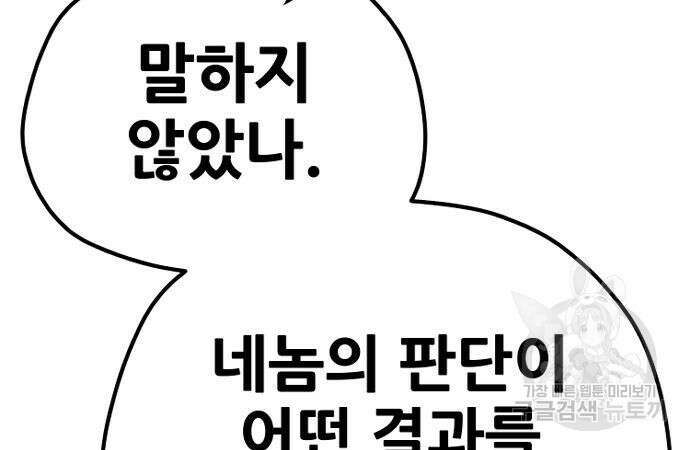 천마육성 81화 60