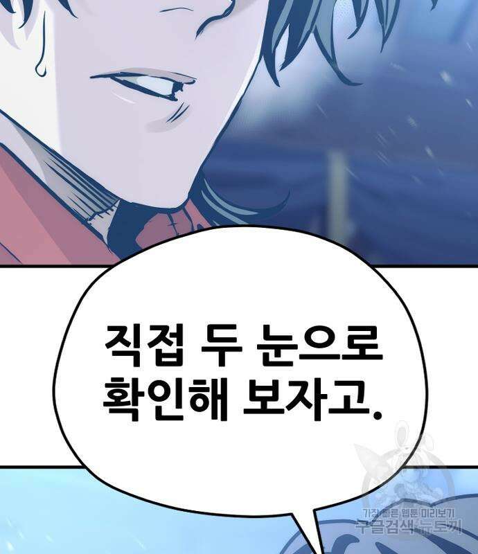 천마육성 81화 62
