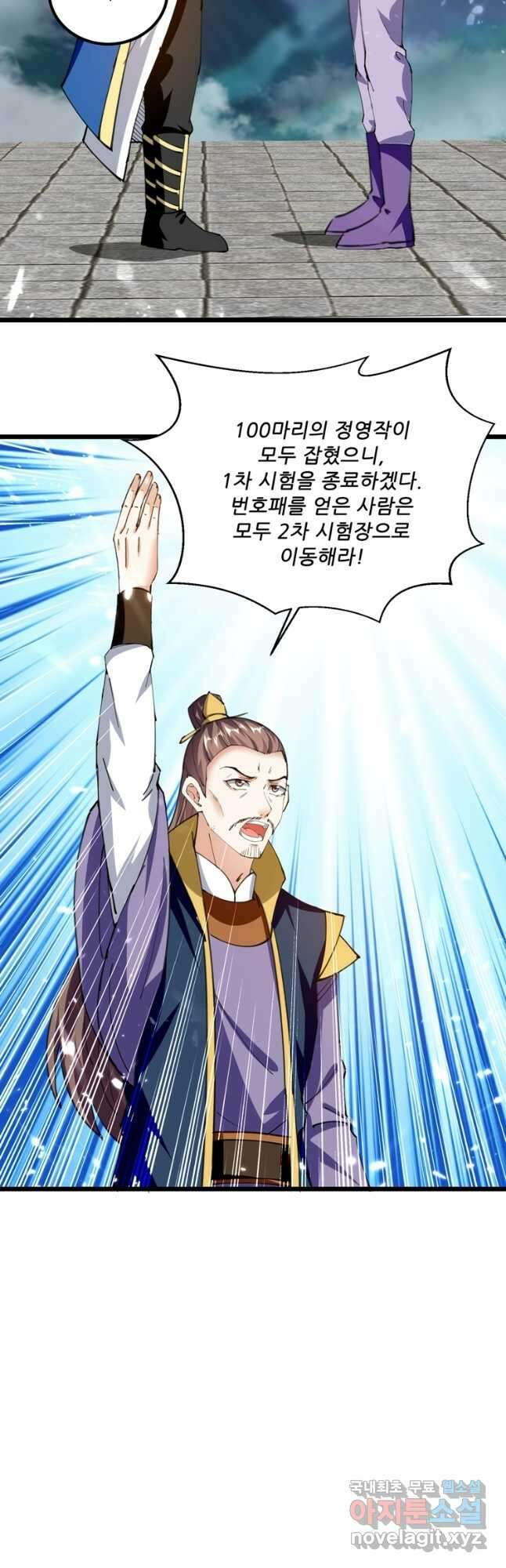 능천신제 170화 2