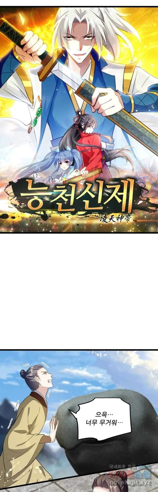 능천신제 170화 3