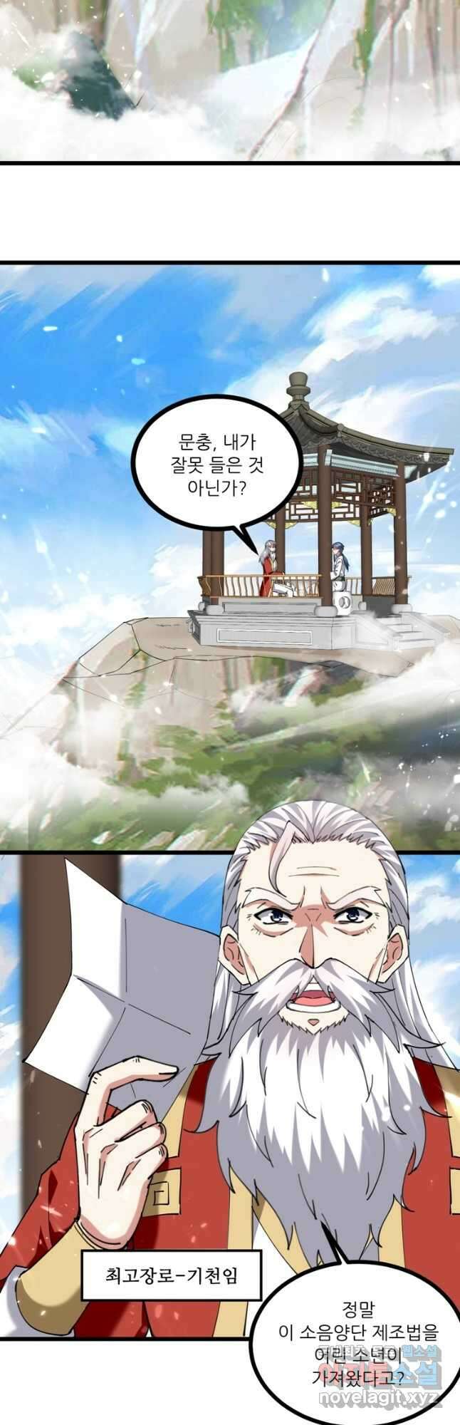 능천신제 170화 25