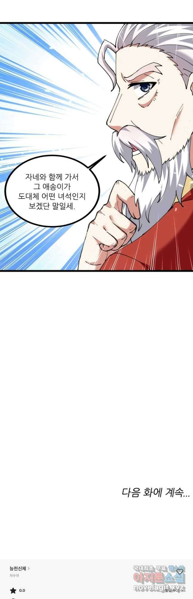 능천신제 170화 31