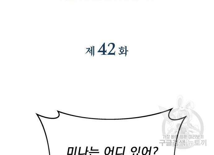 일신상의 이유로 잠시 휴재합니다 42화 3