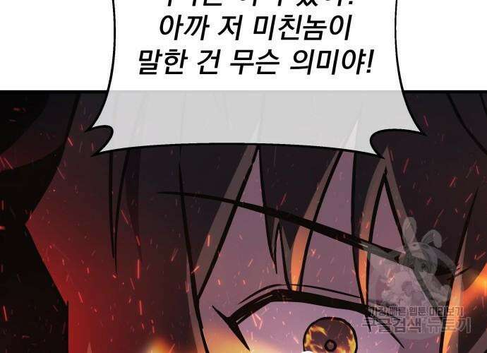 일신상의 이유로 잠시 휴재합니다 42화 4