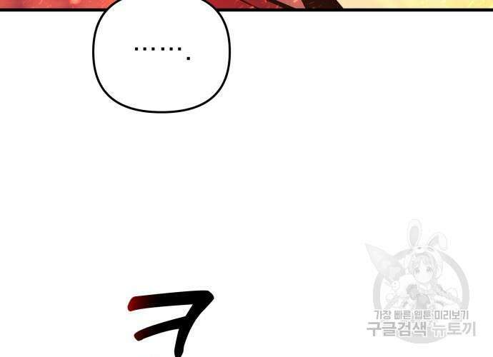 일신상의 이유로 잠시 휴재합니다 42화 6