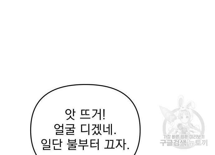 일신상의 이유로 잠시 휴재합니다 42화 21