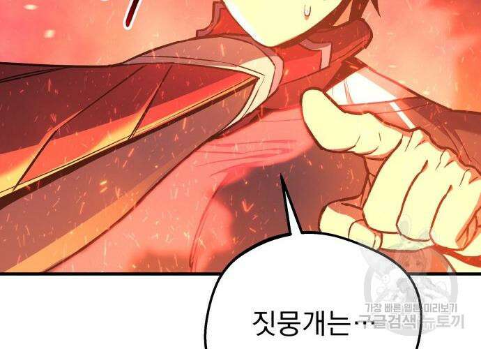 일신상의 이유로 잠시 휴재합니다 42화 23