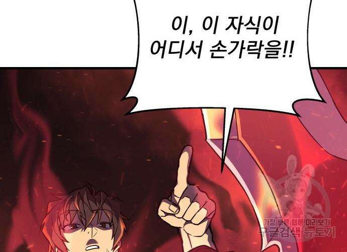 일신상의 이유로 잠시 휴재합니다 42화 29