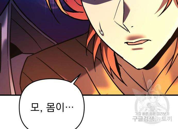 일신상의 이유로 잠시 휴재합니다 42화 33