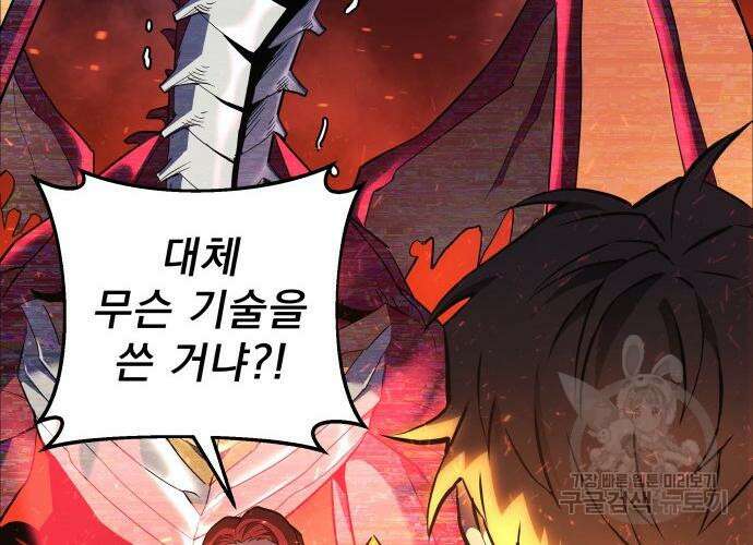 일신상의 이유로 잠시 휴재합니다 42화 43