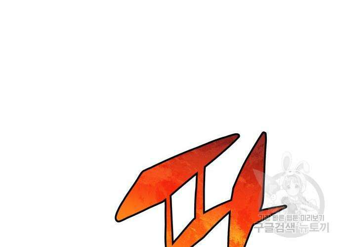 일신상의 이유로 잠시 휴재합니다 42화 45