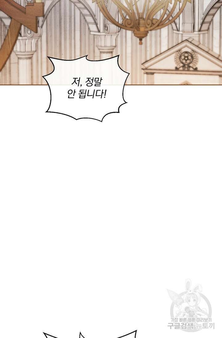 포식자의 혼약자 58화 2