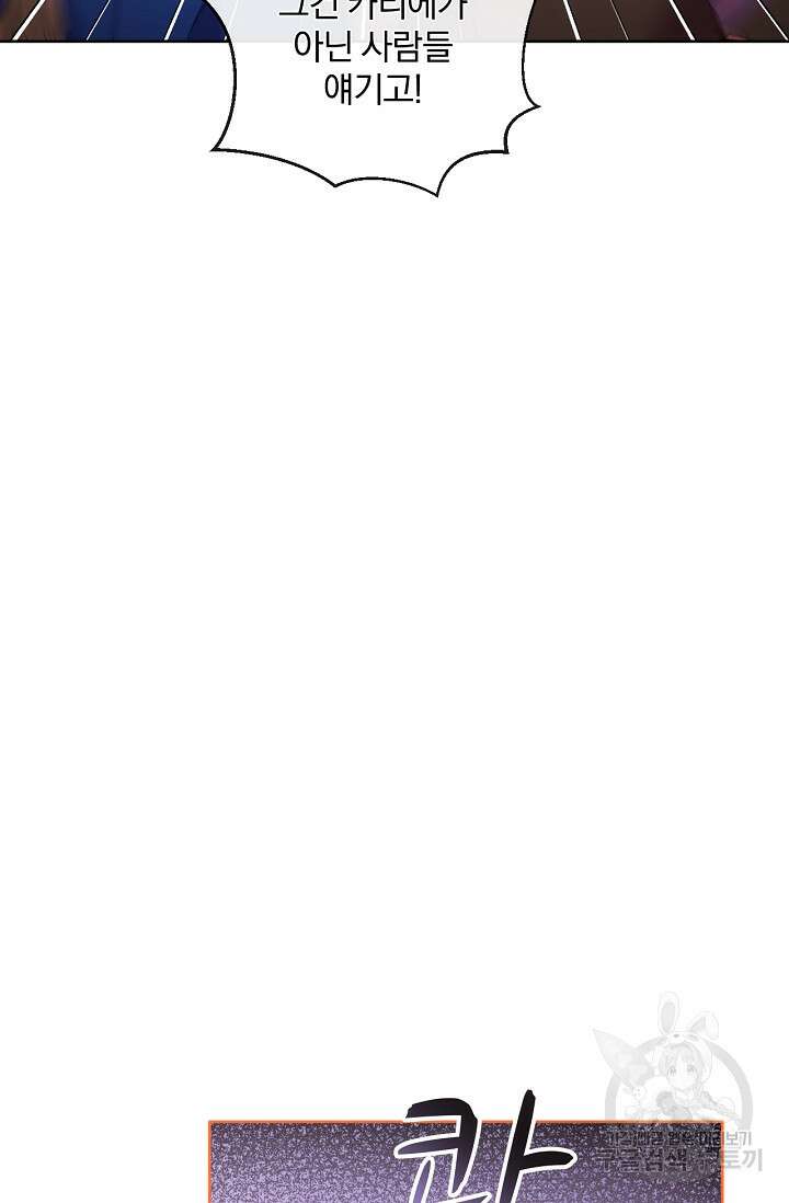 포식자의 혼약자 58화 4