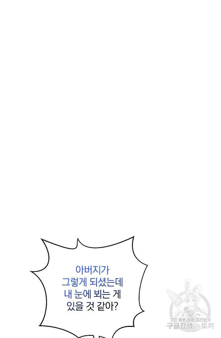 포식자의 혼약자 58화 5