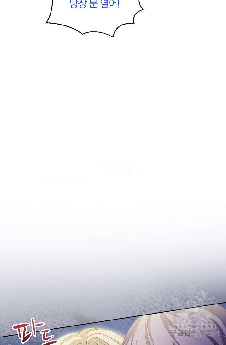 포식자의 혼약자 58화 7