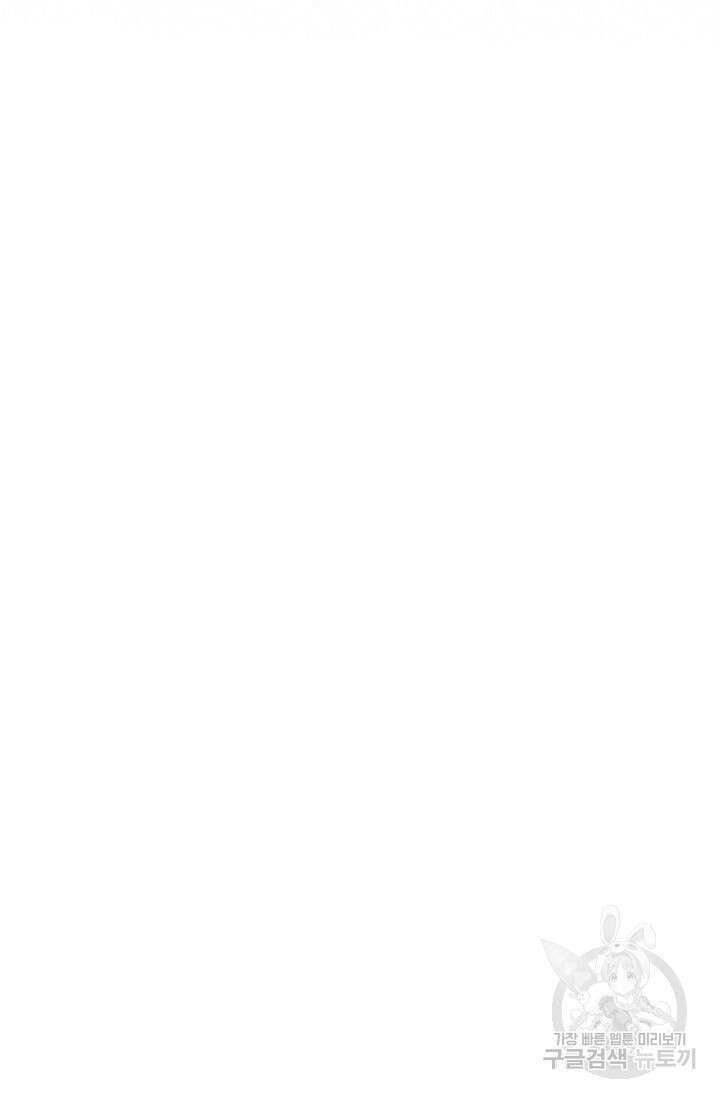 포식자의 혼약자 58화 9