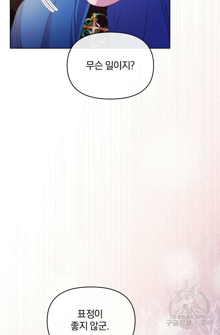 포식자의 혼약자 58화 16