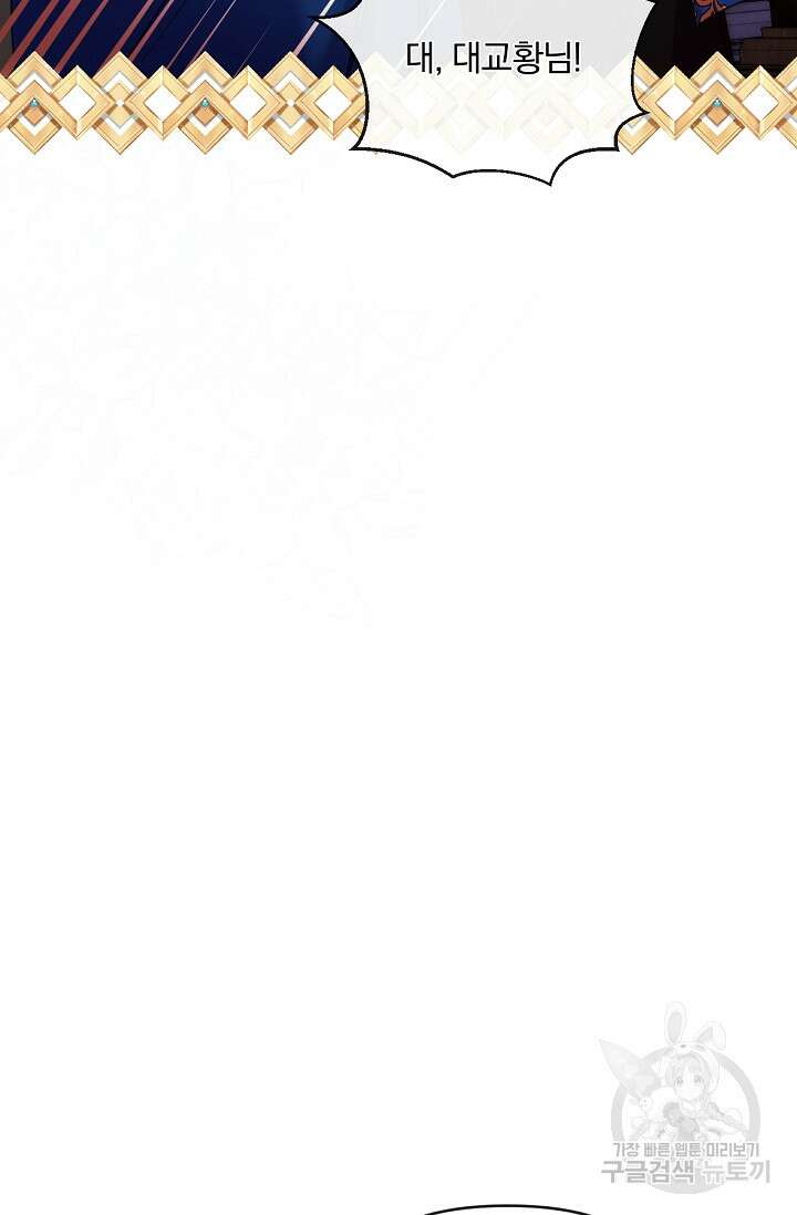 포식자의 혼약자 58화 18